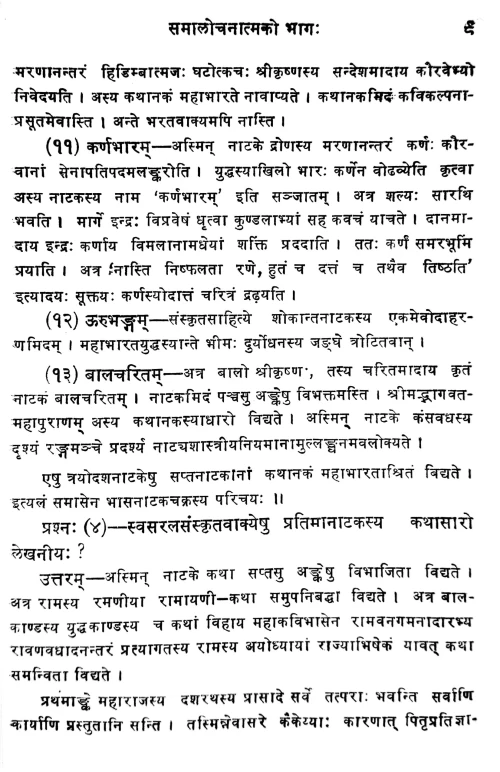 Pratimanataka Prakasha (Prasnottari)